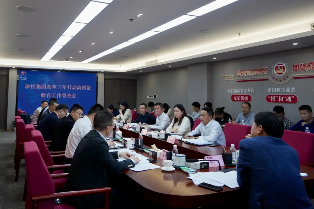 四川省尊龙凯时集团召开改革三年行动高质量收官工作督查会 集团党委书记、董事长、改革工作领导小组第一组长任丁出席并讲话