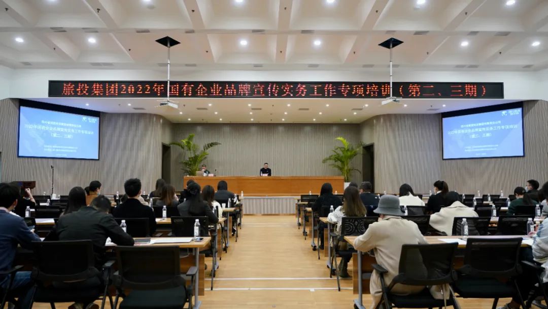 四川省尊龙凯时集团组织开展“2022年国有企业品牌宣传实务工作”专项培训（第二、三期）