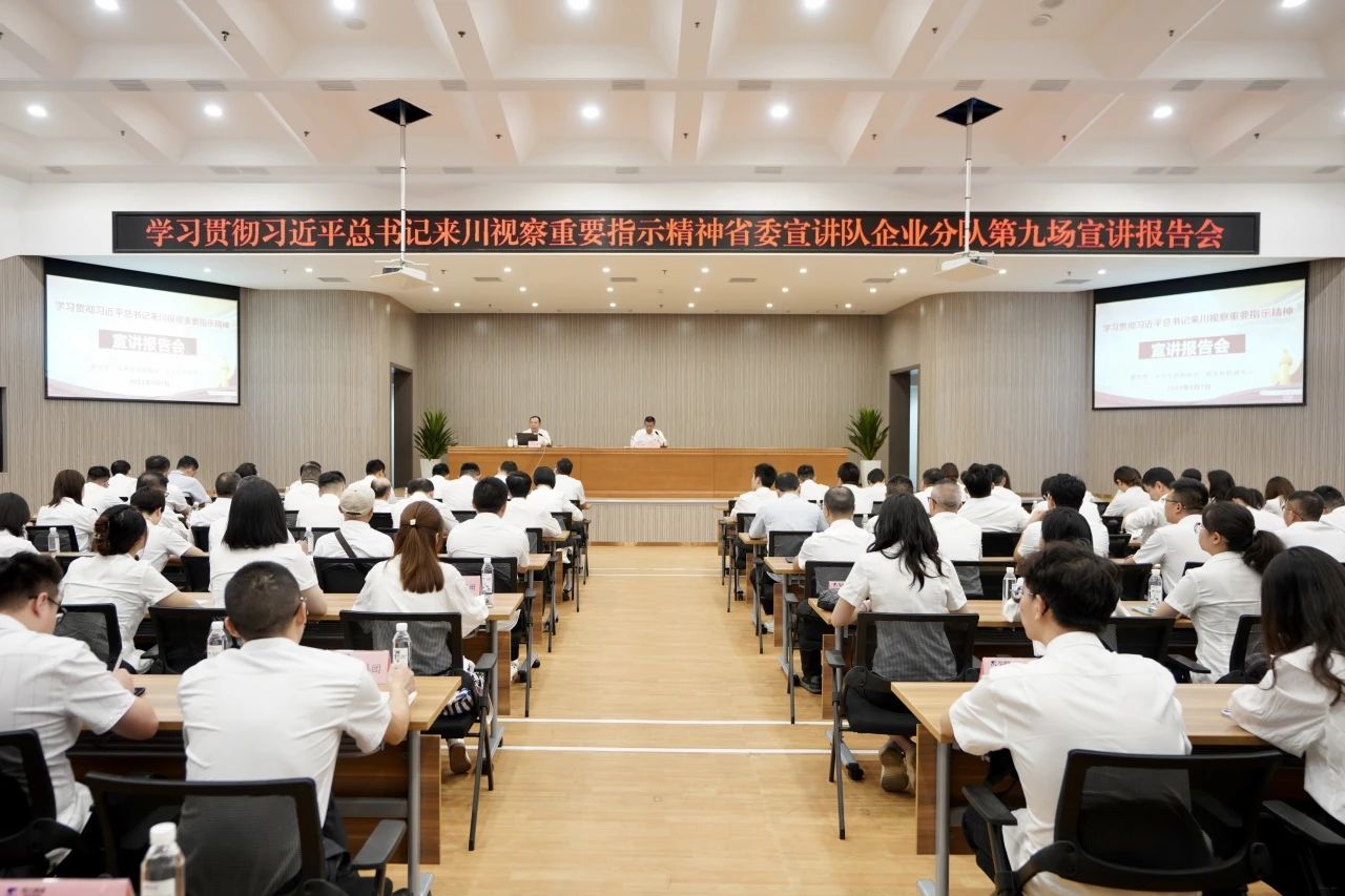 省委宣讲队企业分队走进省尊龙凯时集团：为谱写中国式现代化四川新篇章贡献国企力量