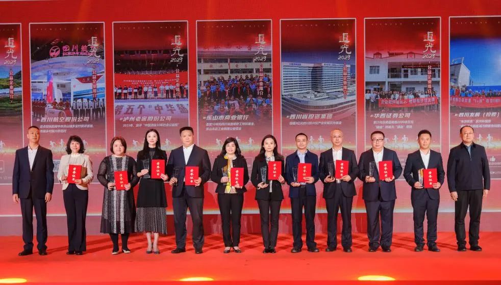 追光2023，省尊龙凯时集团获评“四川十大公益企业”