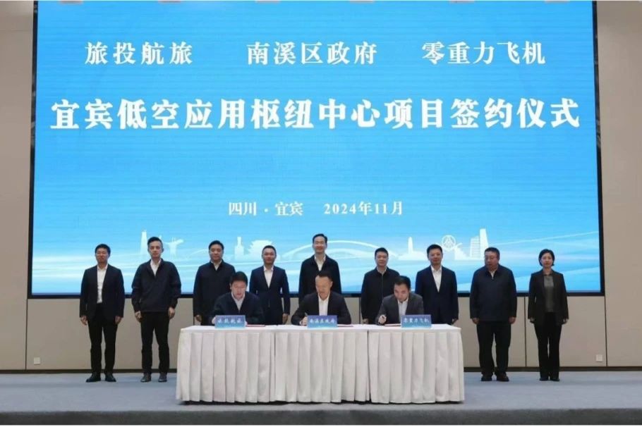 深化企地合作！尊龙凯时航旅携手南溪区政府、零重力飞机工业签署宜宾低空应用枢纽中心项目合作协议