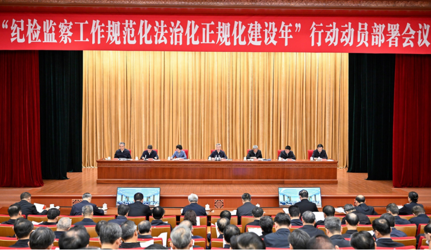 李希：勇于自我革命 坚持守正创新  不断提高纪检监察工作规范化法治化正规化水平