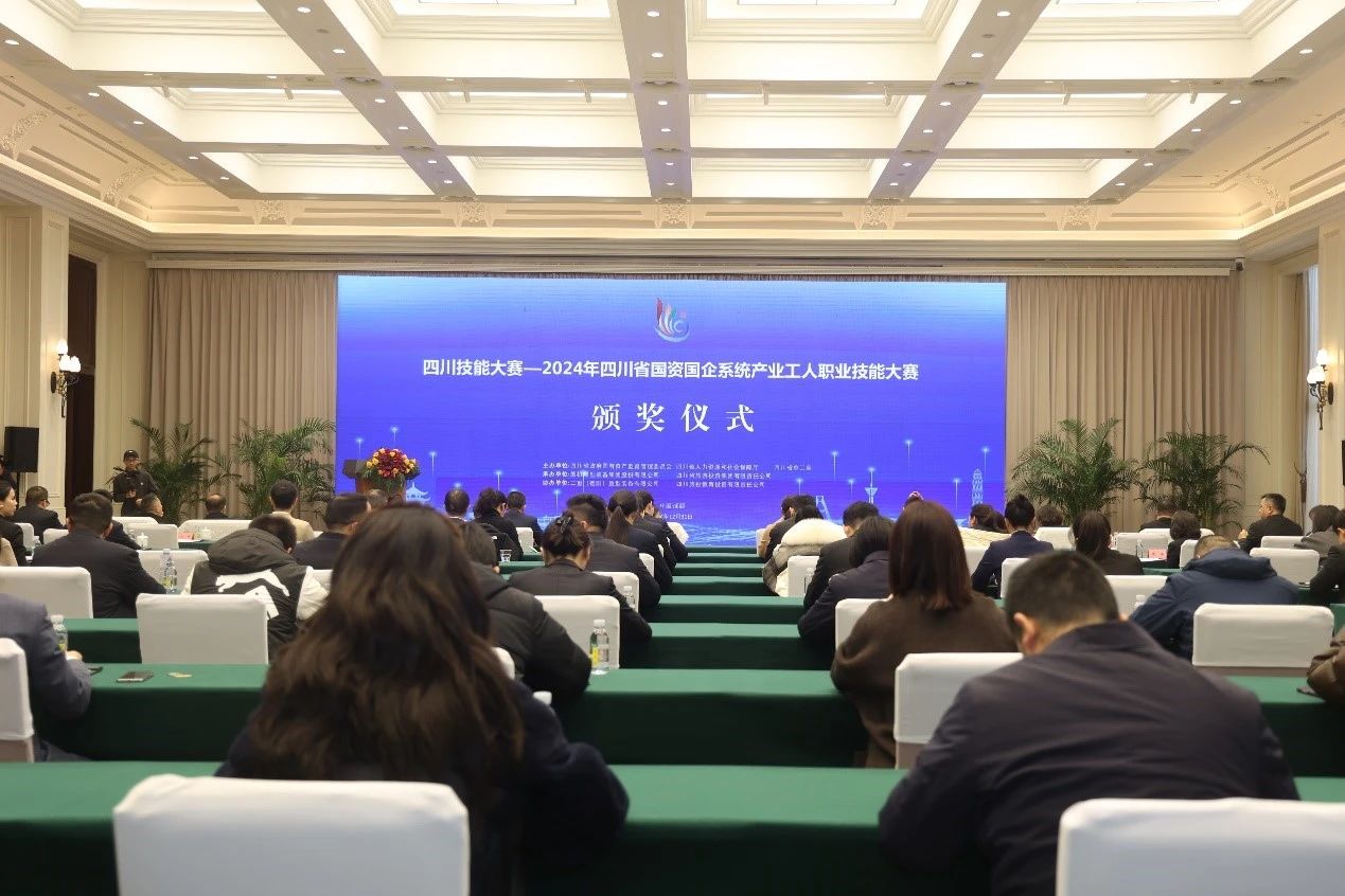2024年四川省国资国企系统产业工人职业技能大赛圆满落幕