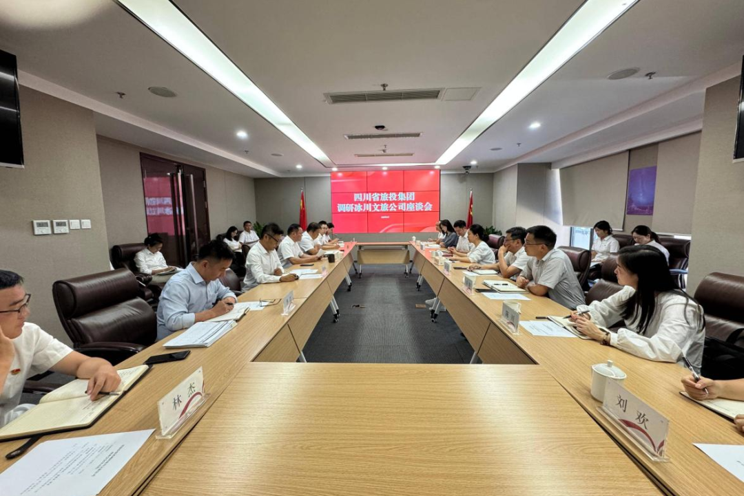 集团党委副书记、副董事长、总经理连华赴冰川文旅公司调研